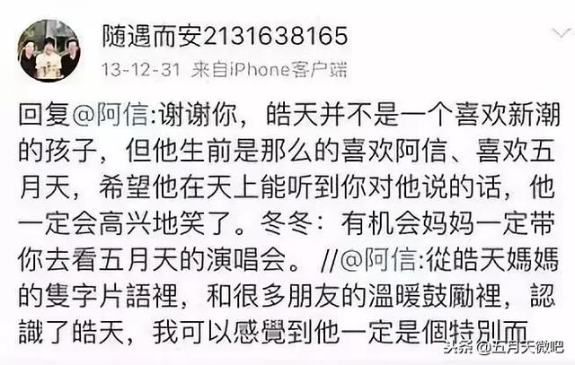 關於五月天阿信的二三事｜遇見你，人間值得