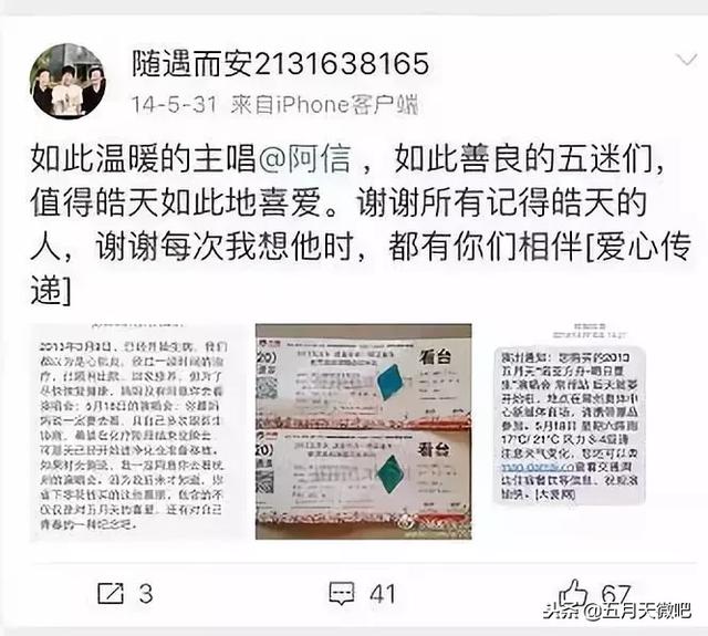 關於五月天阿信的二三事｜遇見你，人間值得