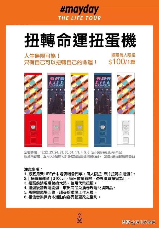 五月天台中跨年官方攻略，入場須知、交通、周邊、美食