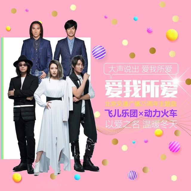 全新的飛兒樂團成立，並連發新歌，你能接受這個新組合嗎？
