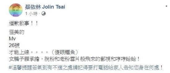 蔡依林發文道歉，調侃自己是女騙子，願意承擔脫粉和老粉的鄙視