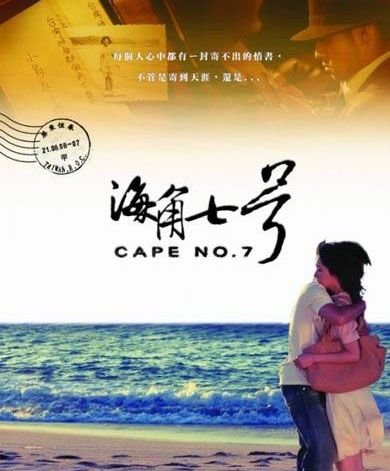 《海角七號》：八年前被懷疑「假戲真做」，八年後兩人終於高調認愛！ 