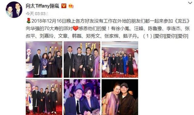 陳嵐凌晨2個小時「連續」發8條動態，乾兒子蕭敬騰視頻為向華強慶生！ 