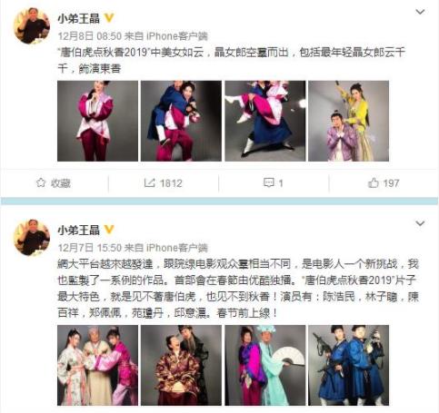 新版《唐伯虎點秋香》定妝照曝光，石榴姐沒變，秋香卻不敢認 