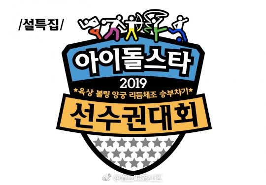 [TWICE][分享]181217 《偶運會》周子瑜出戰射箭項目爭奪「2019射箭女神」之位