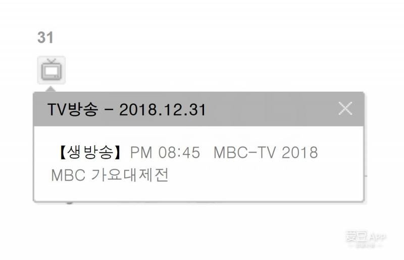 [EXO][新聞]181217 濃厚年末慶典氛圍！EXO確定出席MBC歌謠大祭典