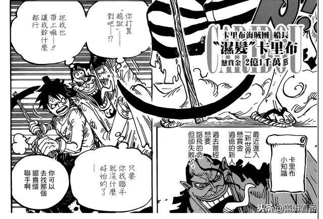 海賊王928話，越獄開始，小紫是桃之助妹妹，基德和紅髮親密關係