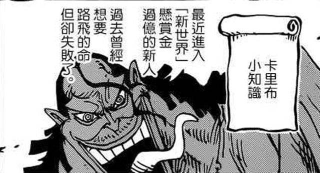 海賊王928話：2隻「舔狗」出現，1人被騙光財產，1人願意追隨路飛