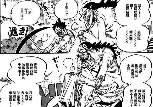 海賊王928話：2隻「舔狗」出現，1人被騙光財產，1人願意追隨路飛
