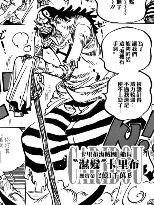 海賊王：路飛即將越獄，掀起和之國大戰！