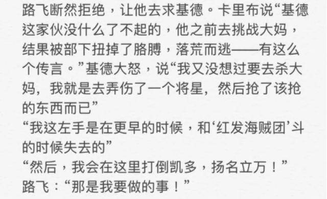 海賊王：基德單手重傷四皇夏洛特玲玲的將星，卻被別人撿了便宜