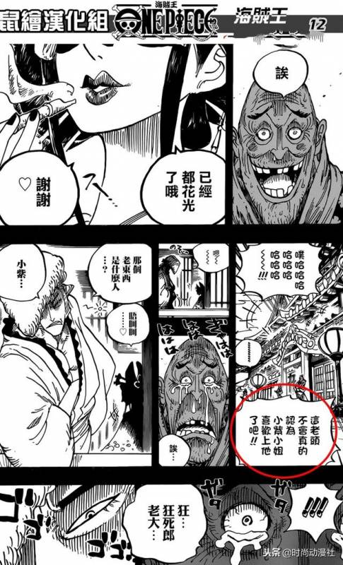 海賊王：最新章節小紫現身，真實數據表明，99%是這位公主！