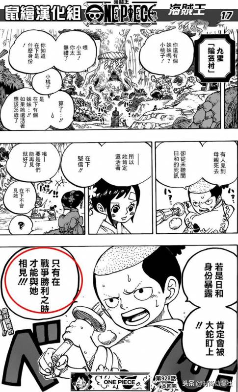 海賊王：最新章節小紫現身，真實數據表明，99%是這位公主！