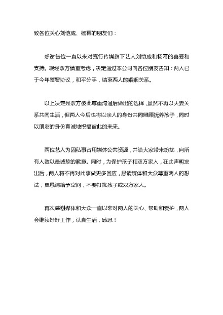 快訊 ／「楊冪、劉愷威」4年情斷！公司聲明：今年已協議離婚！ │ 台灣達人秀