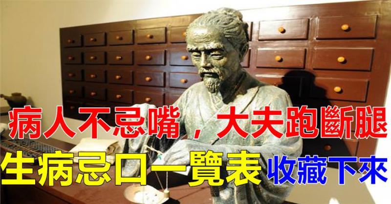 病人不忌嘴，大夫跑斷腿，生病忌口一覽表，收藏下來