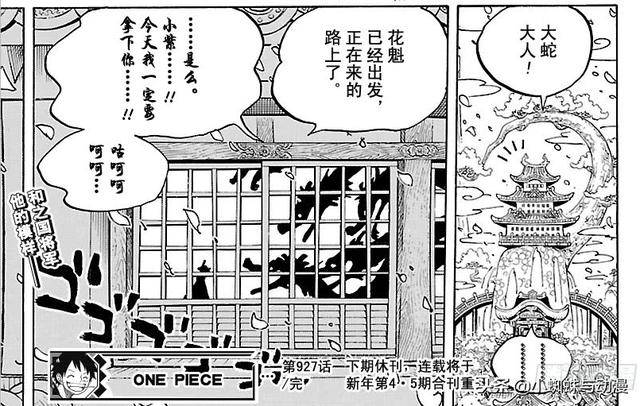 海賊王929話：已登場的黑炭大蛇將軍是假冒的，尾田又埋下伏筆！
