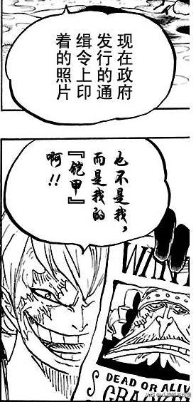 海賊王929話：已登場的黑炭大蛇將軍是假冒的，尾田又埋下伏筆！