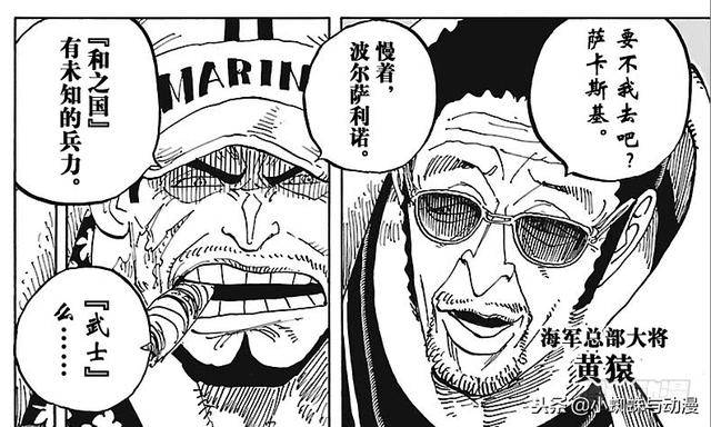 海賊王929話：已登場的黑炭大蛇將軍是假冒的，尾田又埋下伏筆！