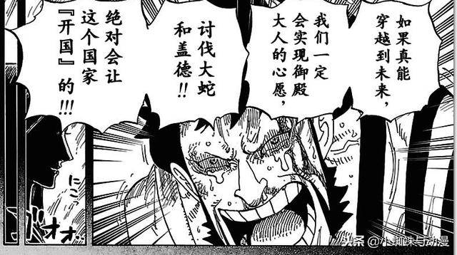 海賊王929話：已登場的黑炭大蛇將軍是假冒的，尾田又埋下伏筆！