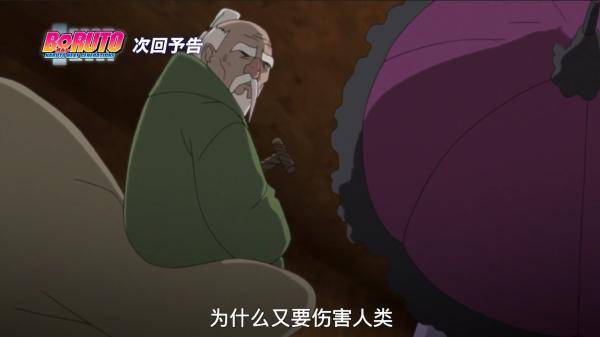 博人傳88集圖透：空說出這話，土影大野木的小眼睛也睜開得好大！