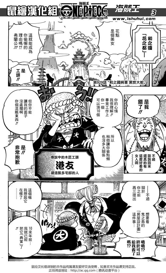 海賊王929話漢化高清-和之國將軍黑炭大蛇