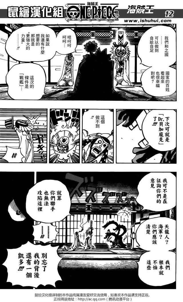 海賊王929話漢化高清-和之國將軍黑炭大蛇