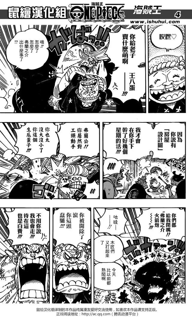 海賊王929話漢化高清-和之國將軍黑炭大蛇