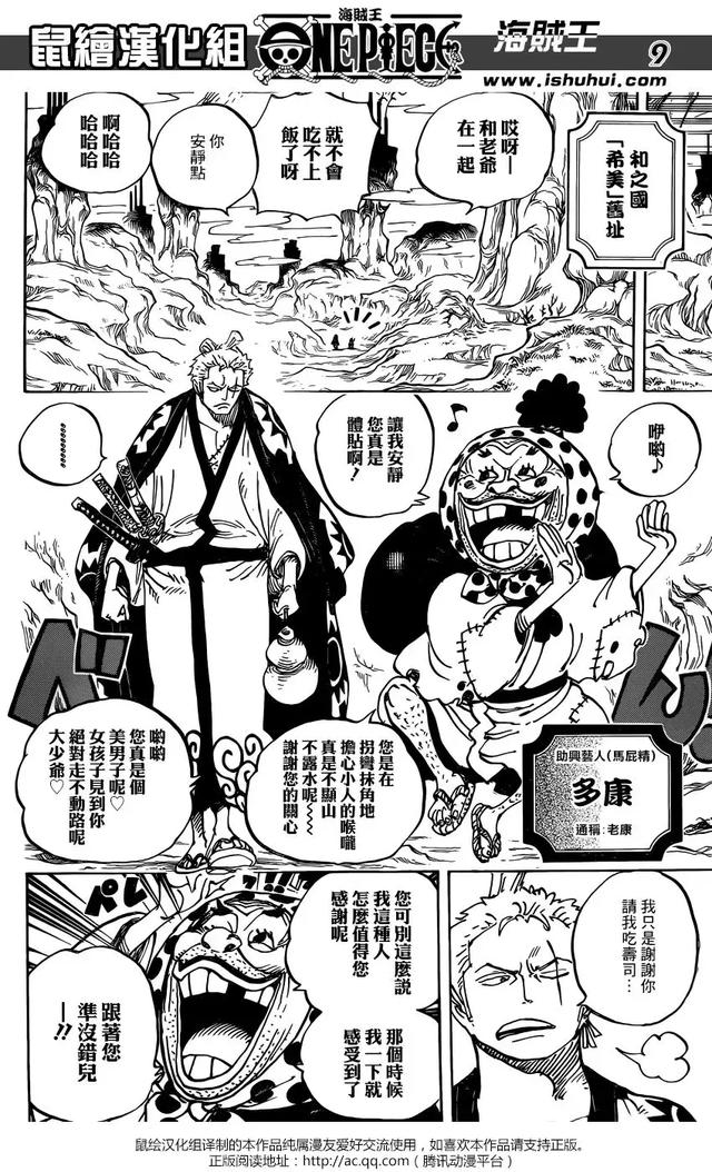 海賊王929話漢化高清-和之國將軍黑炭大蛇