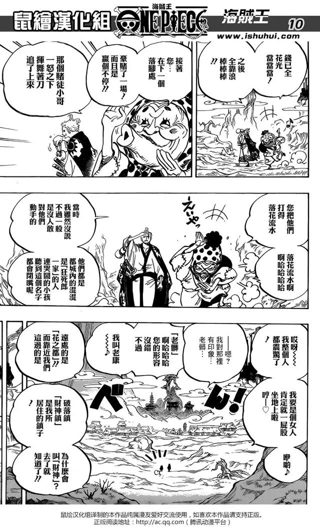 海賊王929話漢化高清-和之國將軍黑炭大蛇