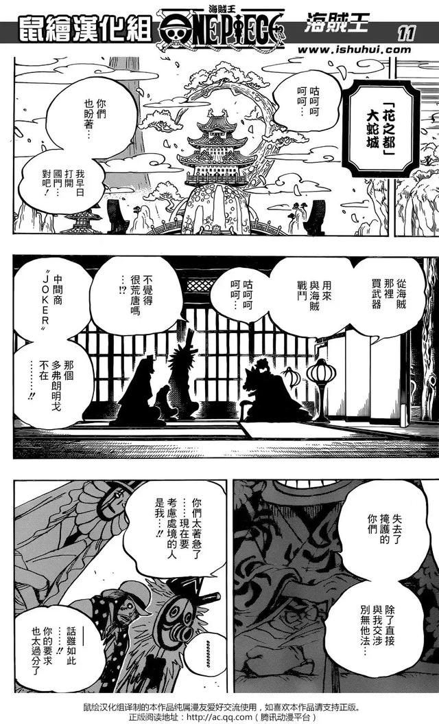 海賊王929話漢化高清-和之國將軍黑炭大蛇