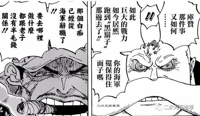 海賊王929預測：鷹眼VS黑鬍子，莫利亞重傷垂死，青雉霸氣現身！