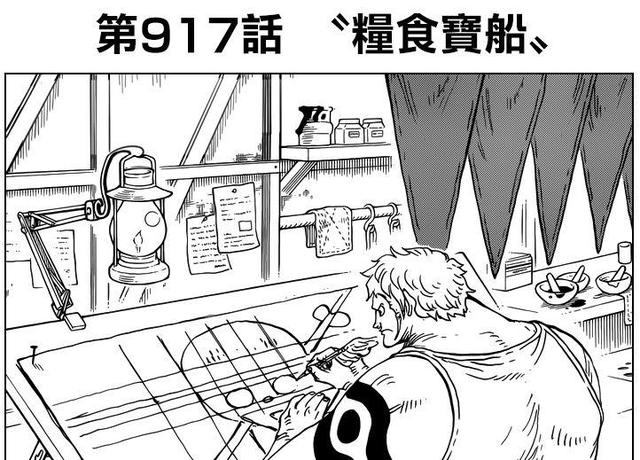 海賊王918話情報：神秘大佬上線不輸三災，光月舊址迎來一場惡戰