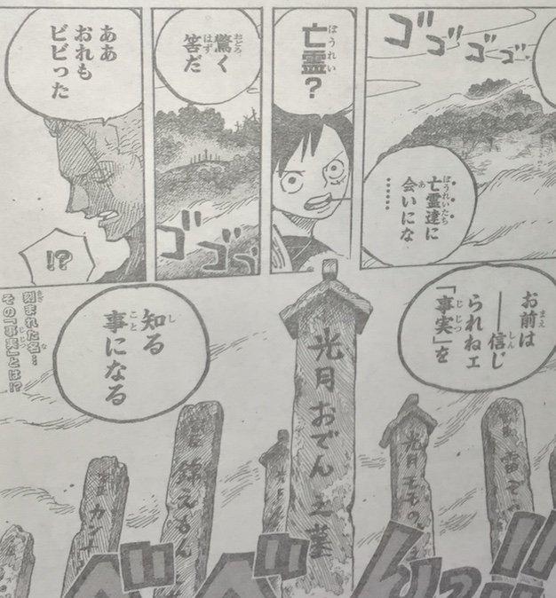 海賊王918話情報：神秘大佬上線不輸三災，光月舊址迎來一場惡戰