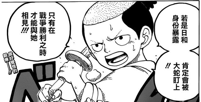 海賊王929劇透圖：再度確證索隆歸屬和之國，二代鬼徹非他莫屬！