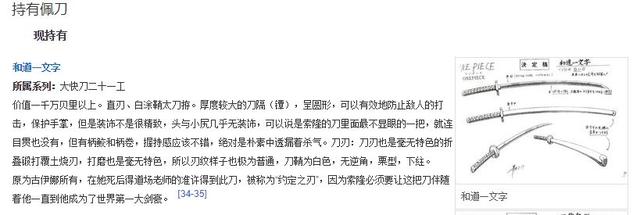 海賊王929劇透圖：再度確證索隆歸屬和之國，二代鬼徹非他莫屬！