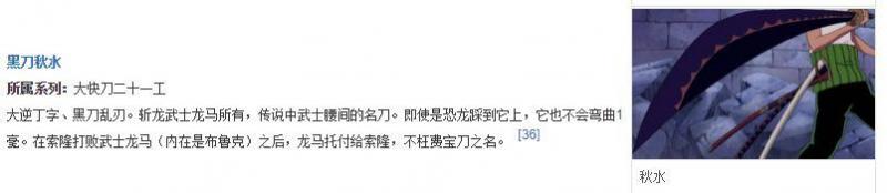 海賊王929劇透圖：再度確證索隆歸屬和之國，二代鬼徹非他莫屬！