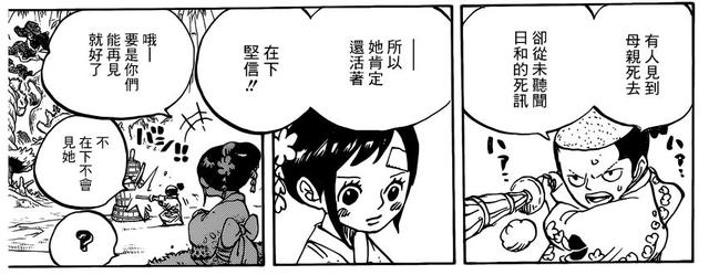 海賊王929劇透圖：再度確證索隆歸屬和之國，二代鬼徹非他莫屬！