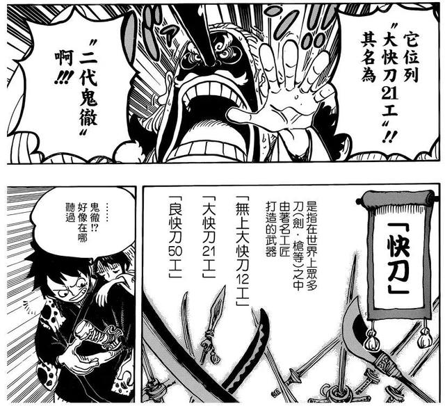 海賊王929劇透圖：再度確證索隆歸屬和之國，二代鬼徹非他莫屬！