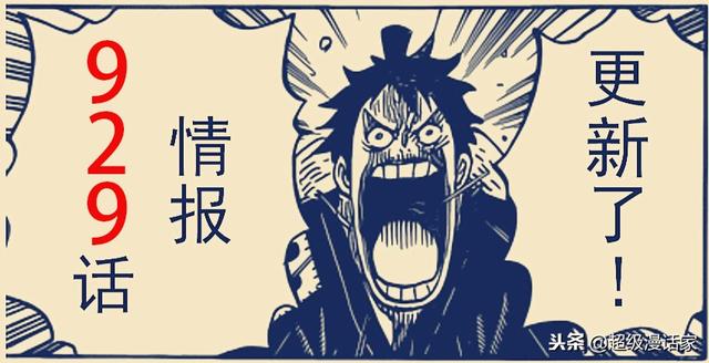 海賊王929：第二顆恐龍果實出現，擁有者叫pagone，他要殺山治