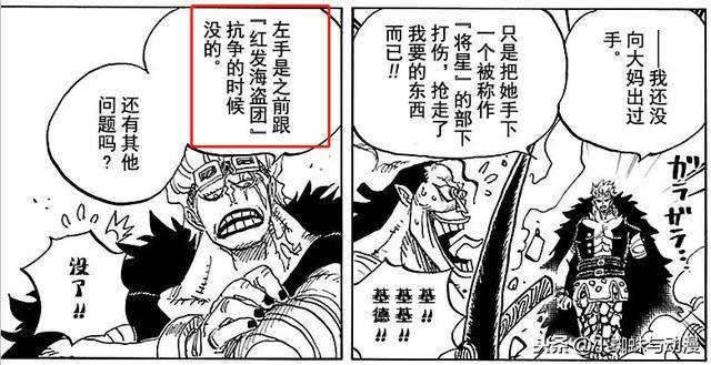 海賊王：基德證實香克斯是最強四皇，黑鬍子不敢挑戰是有原因的！