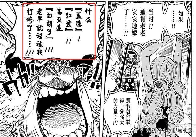 海賊王：基德證實香克斯是最強四皇，黑鬍子不敢挑戰是有原因的！