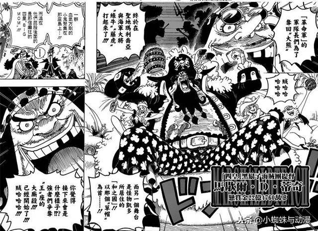 海賊王：基德證實香克斯是最強四皇，黑鬍子不敢挑戰是有原因的！