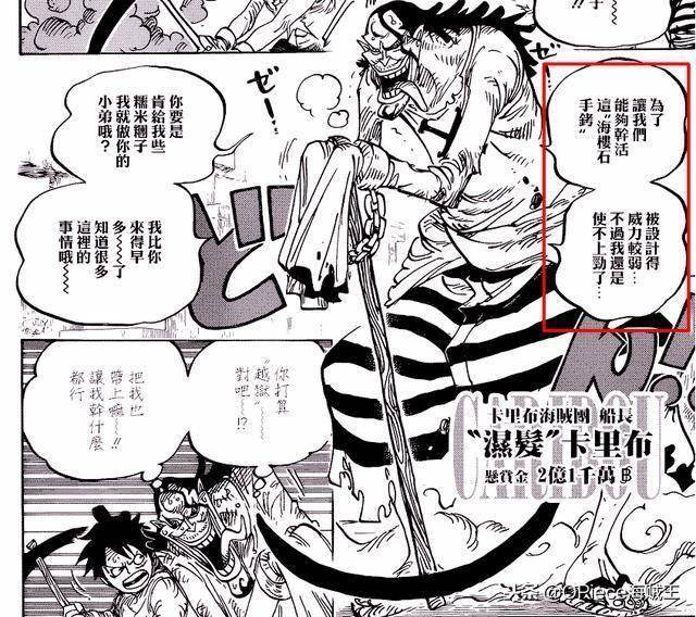 《海賊王》路飛和基德帶著海樓石為何能打敗河馬看守？已不是秘密
