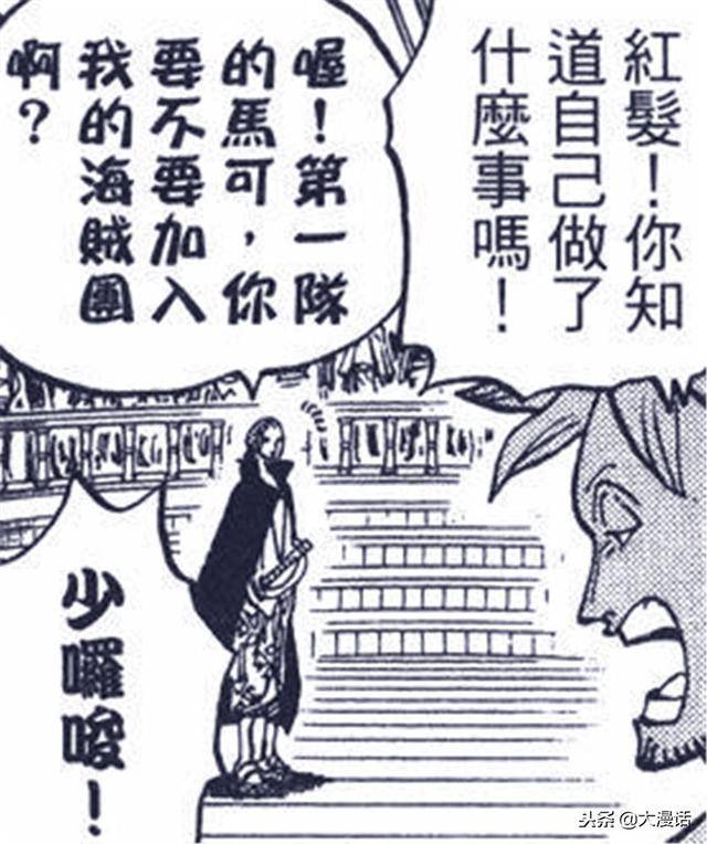海賊王：有魅力的5個人，2個拒絕紅髮邀請，他被從白鬍子身邊搶走