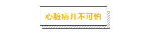 大部分確診心臟病的狗狗，都是因為主人們誤以為它們感冒了
