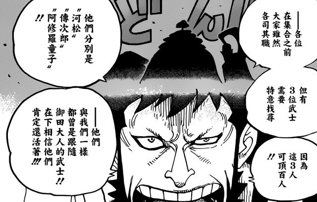 海賊王最新話細節：赤鞘九俠基本已經確定，就是這九個人！