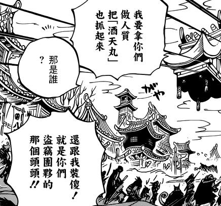 海賊王最新話細節：赤鞘九俠基本已經確定，就是這九個人！