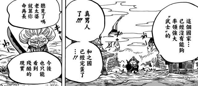 海賊王最新話細節：赤鞘九俠基本已經確定，就是這九個人！