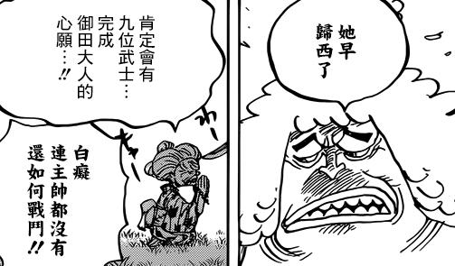海賊王最新話細節：赤鞘九俠基本已經確定，就是這九個人！