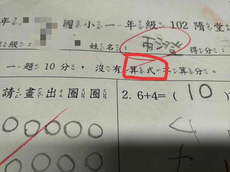 寫算式才給分！數學只考50分媽媽崩潰　天兵女兒：「我有寫算式欸」網友一看笑噴：老師才該扣分  